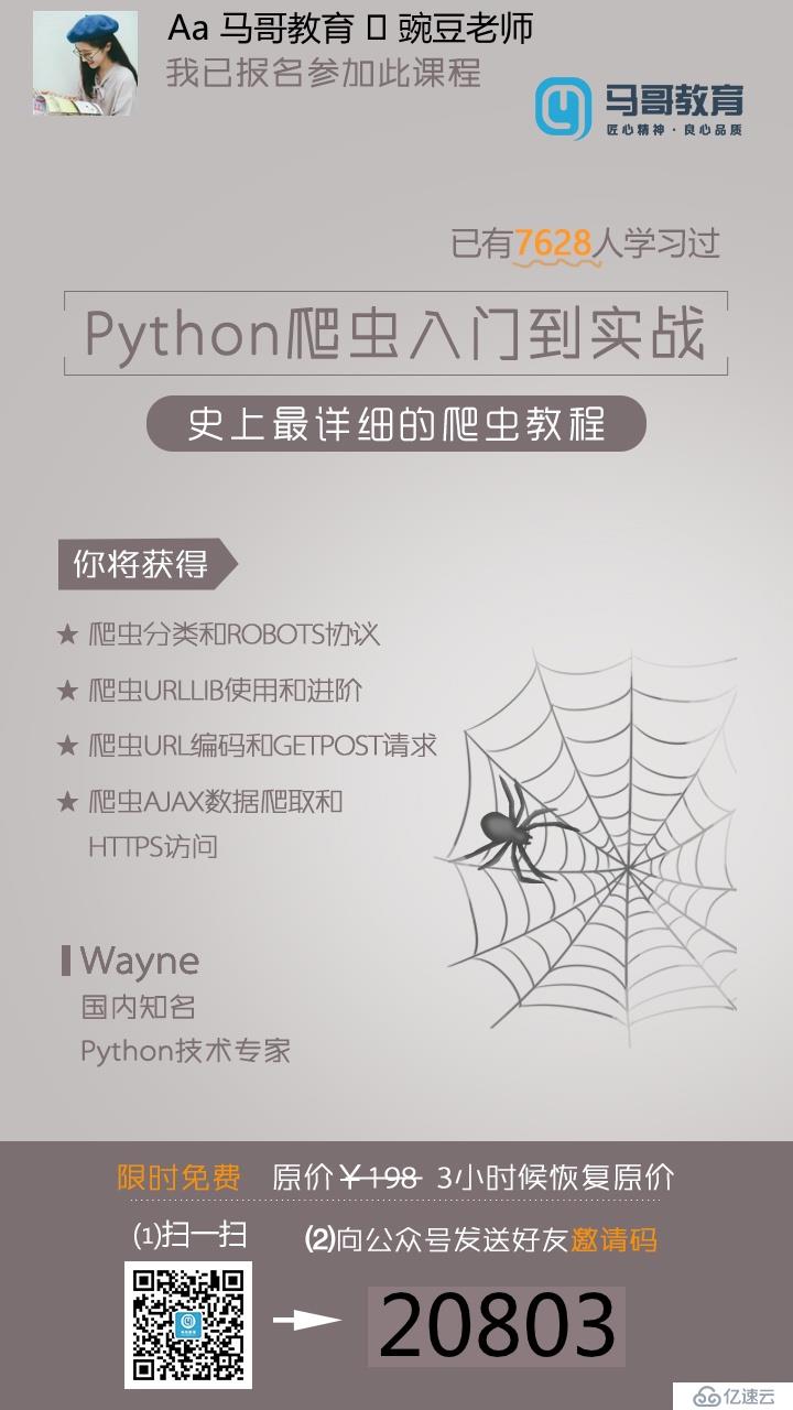 Python爬虫入门到实战-史上最详细的爬虫教程