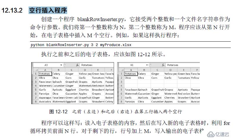 Python編程快速上手讓繁瑣工作自動化 第十二章實踐項目12.13.2空行插入程序