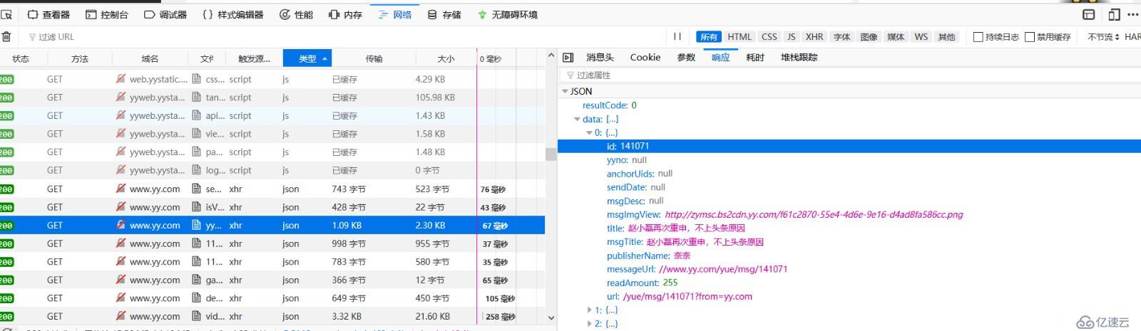 python爬取主播信息