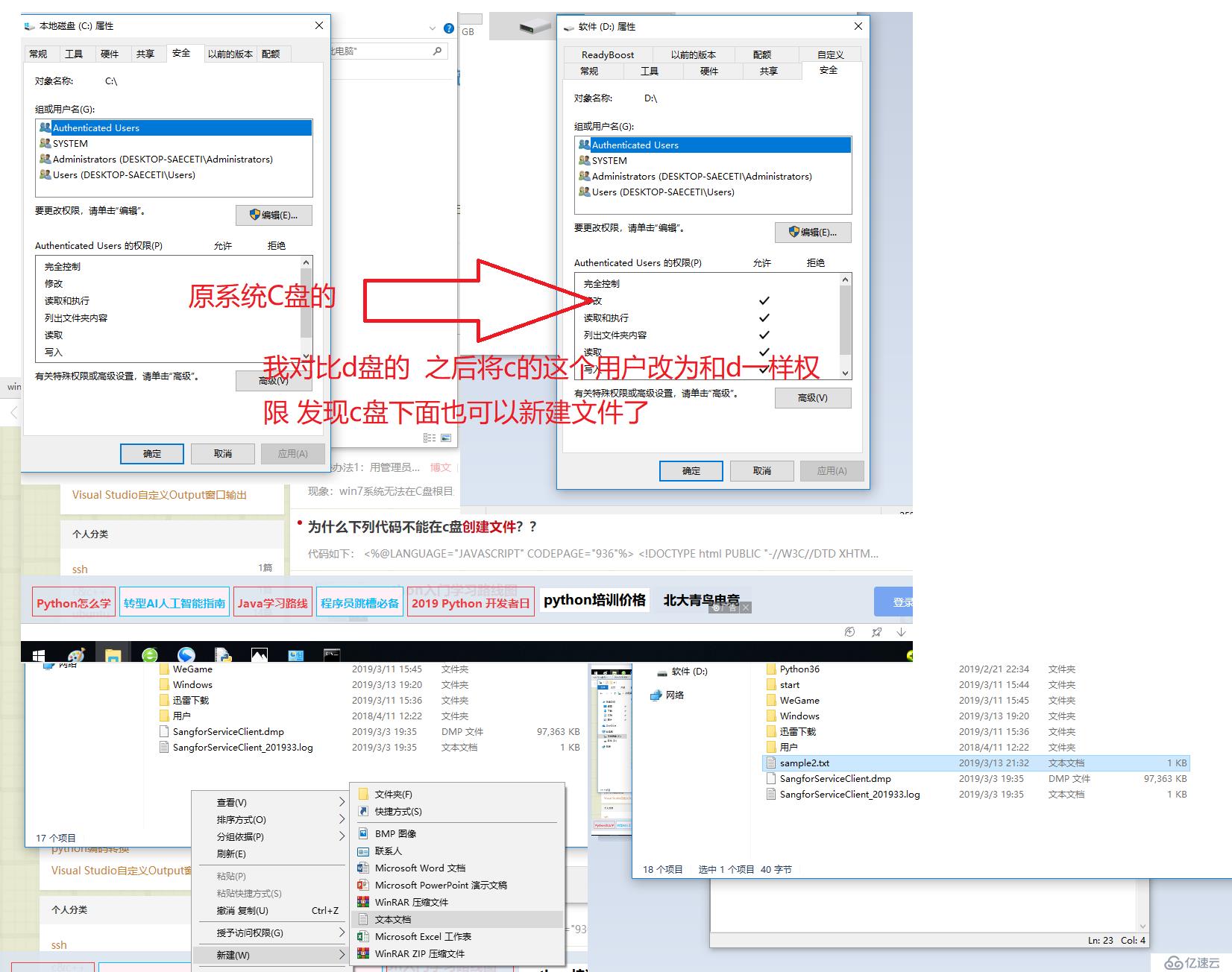 win10 C盘根目录无法创建文件，导致我python在c盘建立txt文件被拒绝在d盘不会拒绝