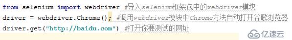 Python 操作谷歌瀏覽器