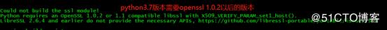 python3.7——openssl升级
