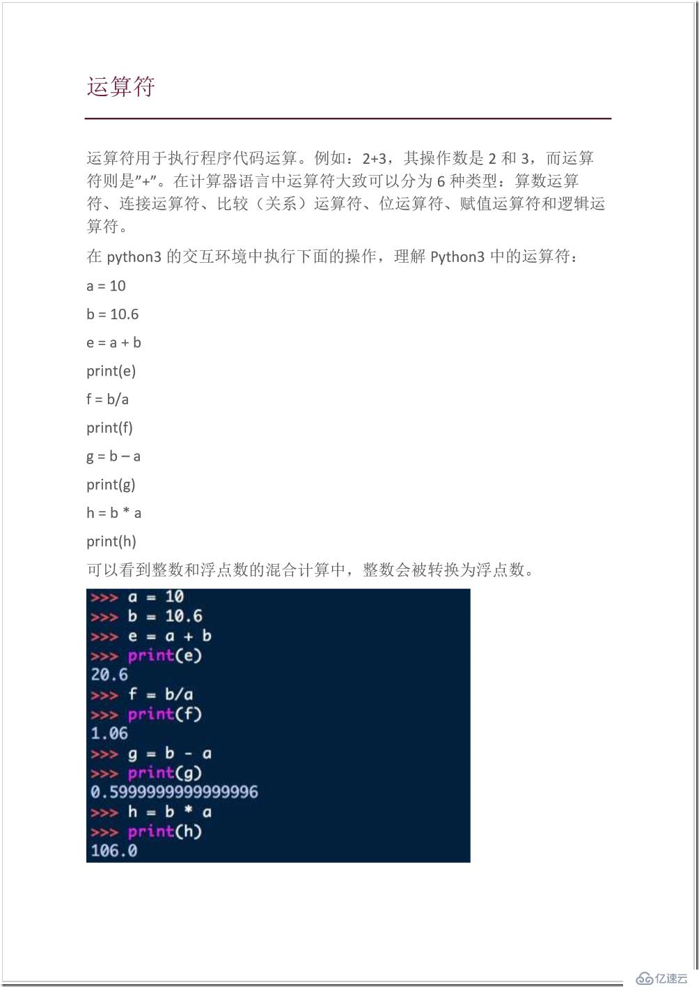 Python运算符(Python学习笔记03）