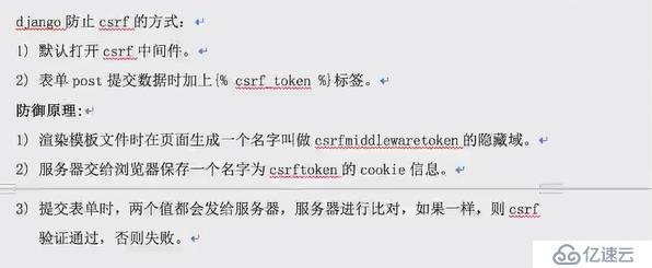 Django模板--csrf伪造