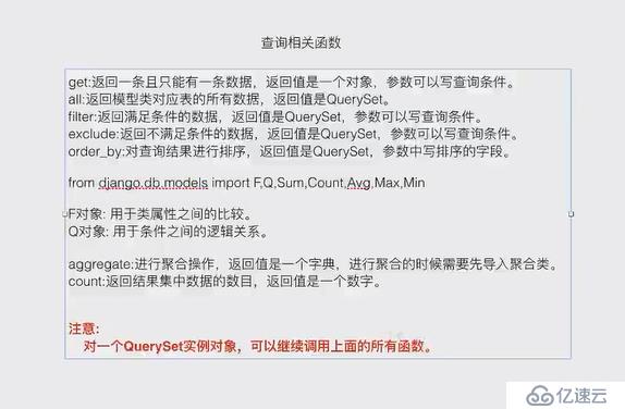 Django 模型类—查询