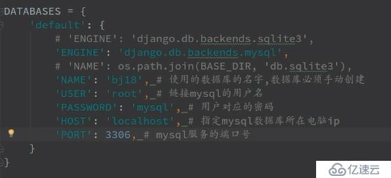 Django 数据库配置