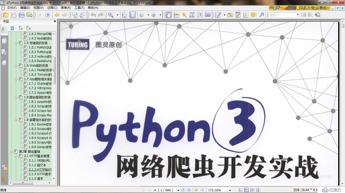 学习Python 3 网络爬虫  PDF和源码