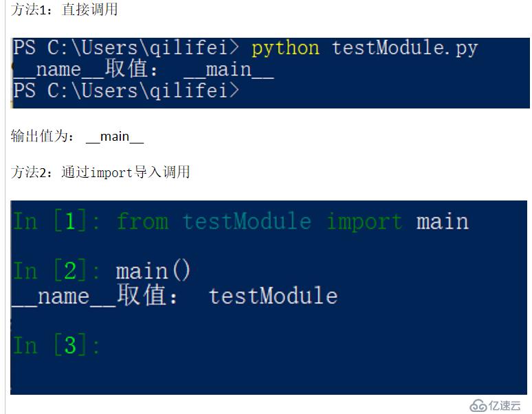 理解Python3中的__main__