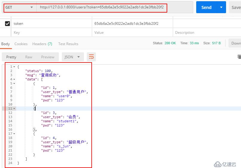 Rest Framework：四、认证组件