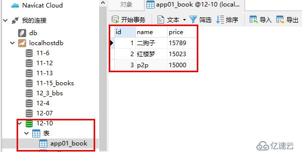 Rest Framework：一，认识RESTful