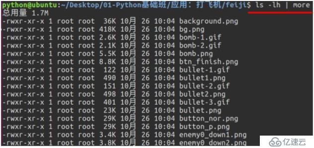 python之Linux基础（六）