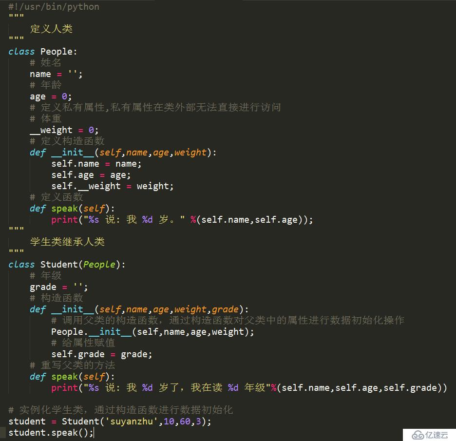 Python中关于类继承