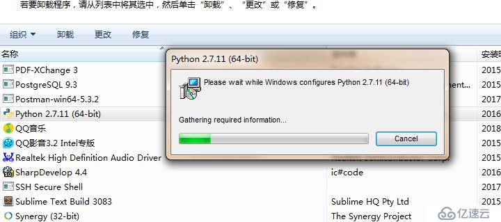 卸載Python操作