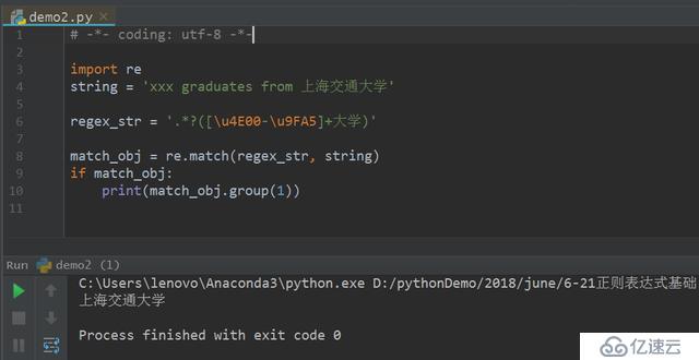Python正则表达式初识（九）