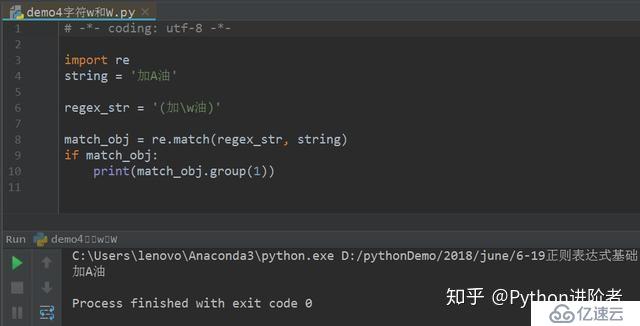 Python正则表达式初识（八）