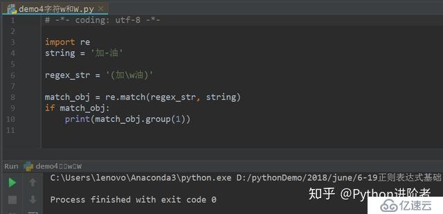 Python正则表达式初识（八）