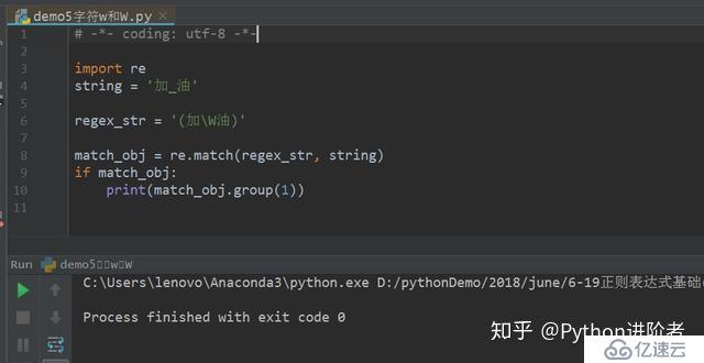 Python正则表达式初识（八）