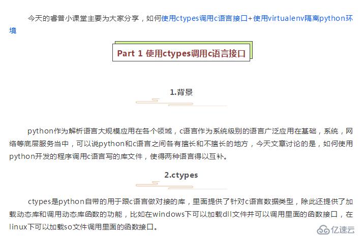 使用ctypes调用c语言接口+使用virtualenv隔离python环境