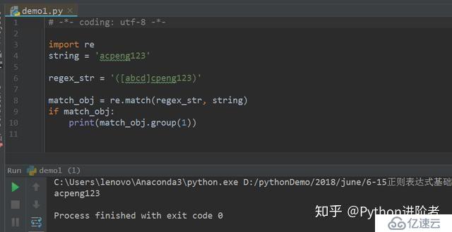 Python正则表达式初识（六）