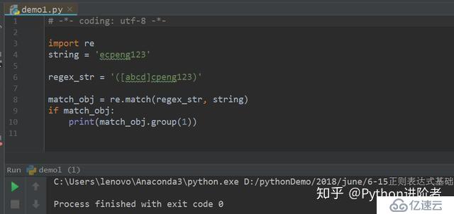 Python正则表达式初识（六）