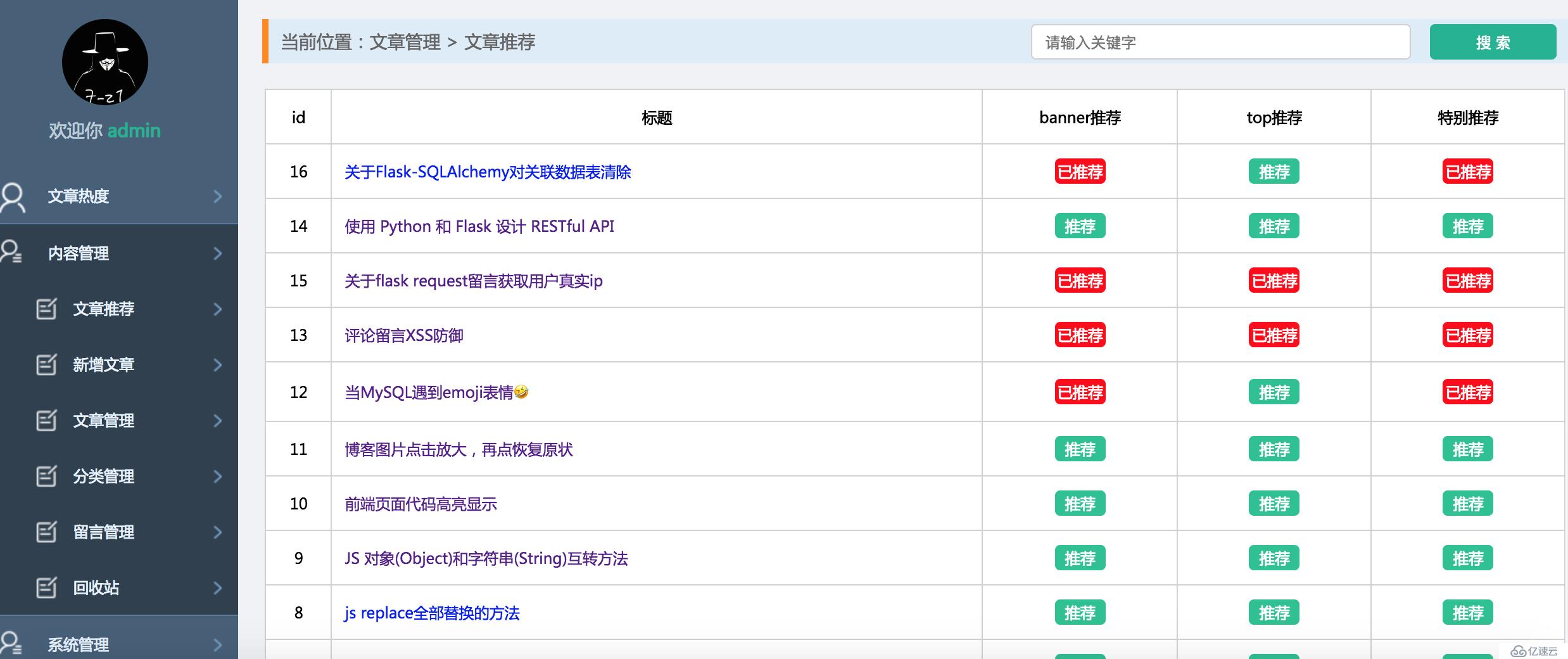 Python Flask开源个人博客代码