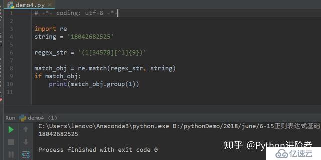 Python正则表达式初识（六）