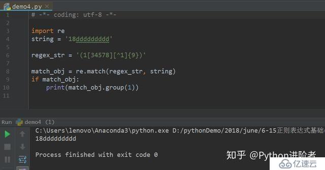 Python正則表達式初識（六）