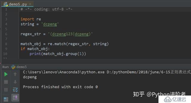 Python正则表达式初识（五）