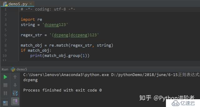 Python正则表达式初识（五）