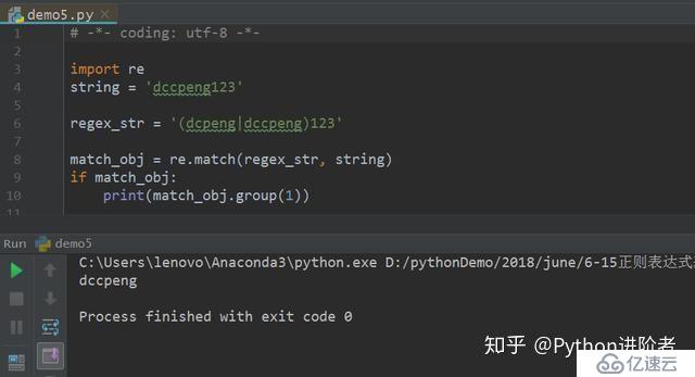 Python正則表達式初識（五）