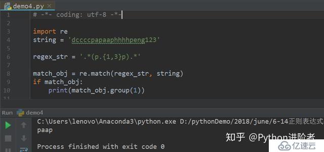 Python正则表达式初识（四）