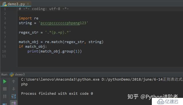 Python正则表达式初识（三）