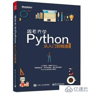 python--集合概念和实战（一）