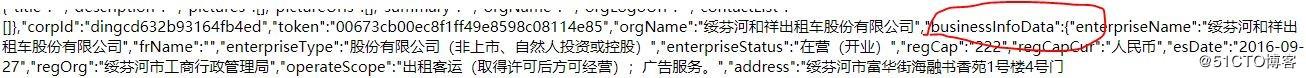 记一次不太成功的爬取dingtalk上的企业的信息