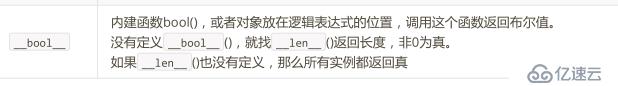 python中魔术方法简述