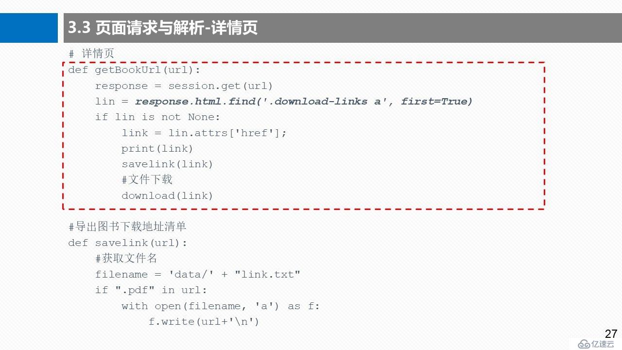 Python網(wǎng)絡(luò)爬蟲實(shí)戰(zhàn)案例之：7000本電子書下載（3）