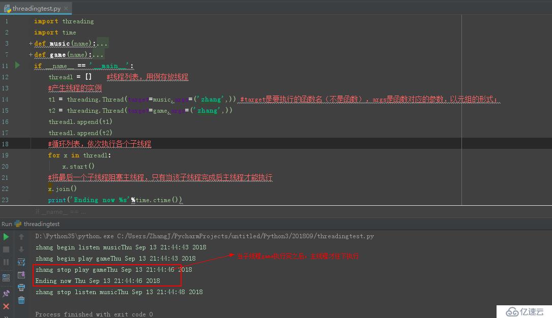 python线程及多线程的实例讲解