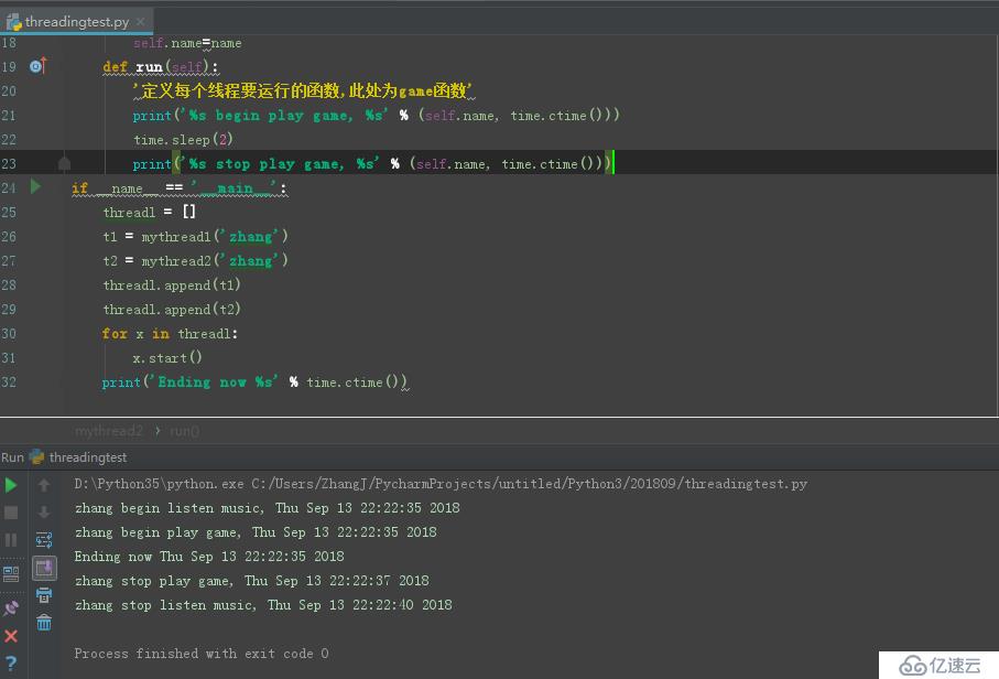 python线程及多线程的实例讲解