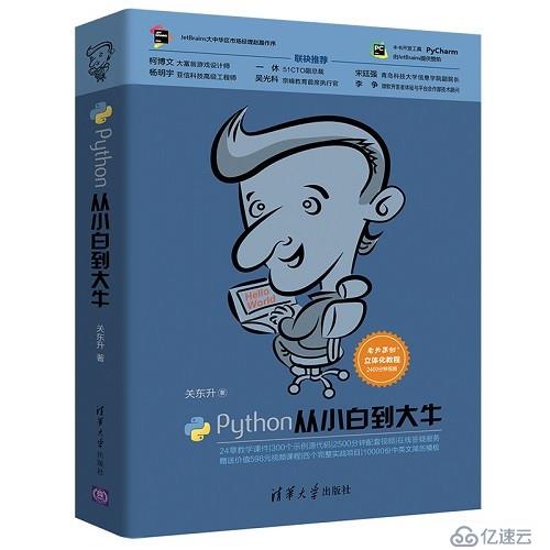 《Python从小白到大牛》第9章 数据结构