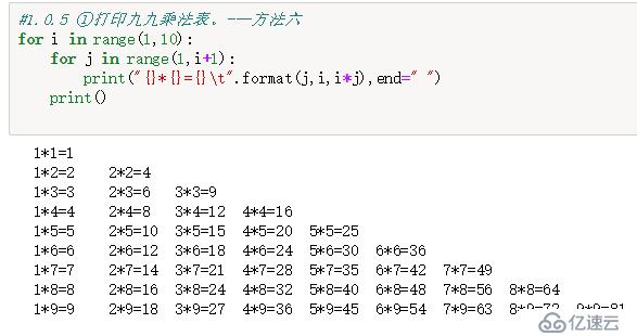 口诀的N种python实现