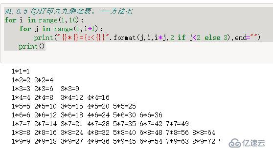 口诀的N种python实现