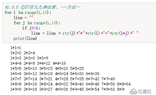 口诀的N种python实现