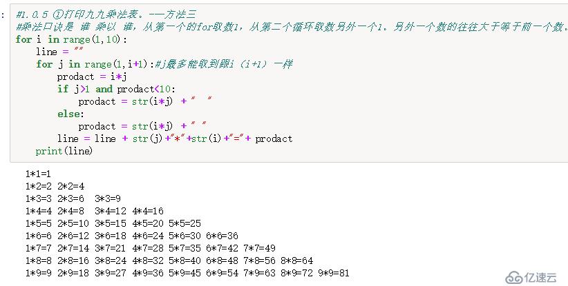 口诀的N种python实现