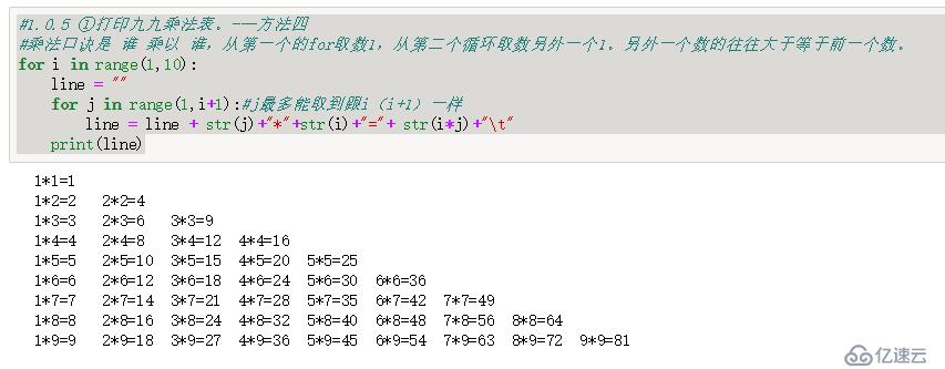 口诀的N种python实现