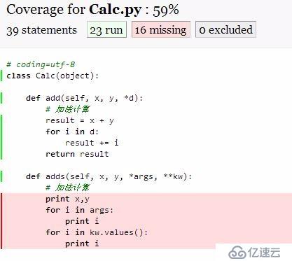 python统计单元测试代码覆盖率