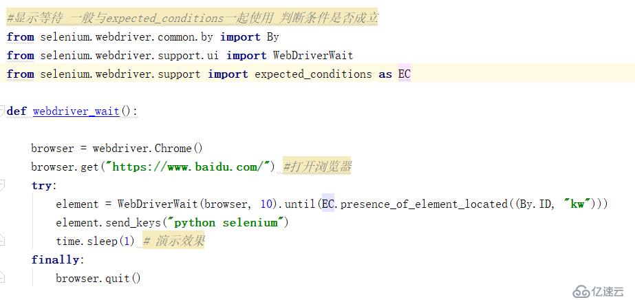 python selenium系列（四）元素等待