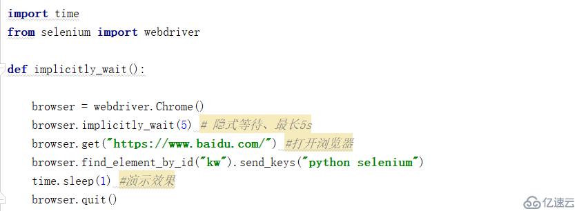 python selenium系列（四）元素等待