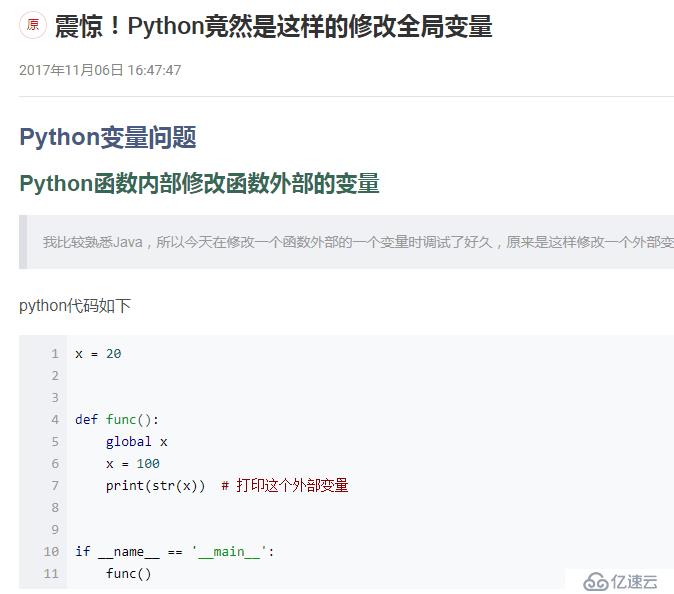 python 全局变量说明