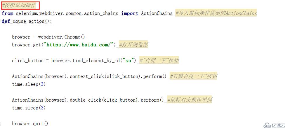 python selenium系列（三）常用操作類型及方法