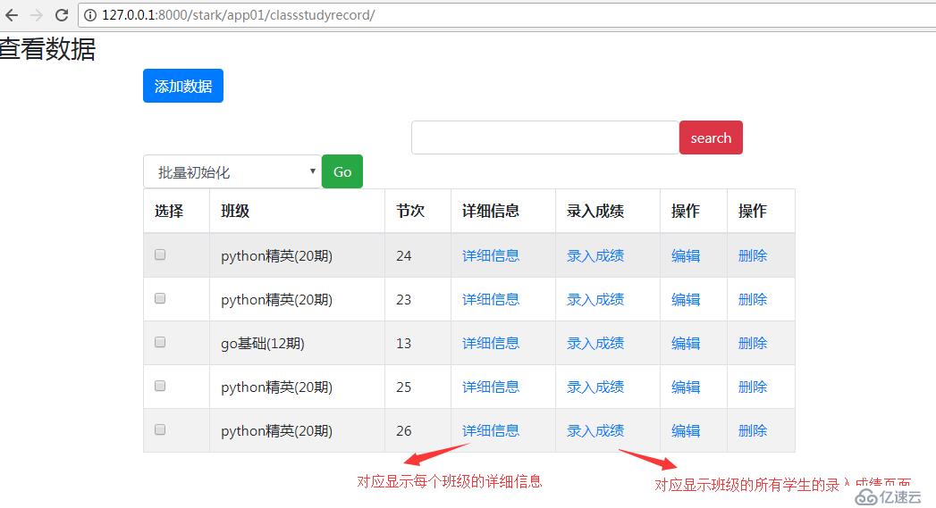 使用自己的stark组件实现crm系统